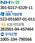 농협 302-0969-4211-31, 국민 409101-01-267509