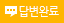 답글있음